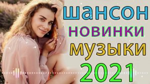 Зажигательные песни 💞 Аж до мурашек Остановись постой Сергей Орлов 💞 Великие Хиты Шансона 2021!