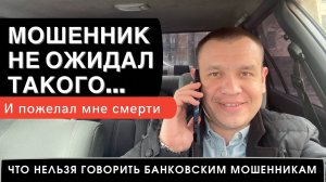 Что нельзя говорить телефонным мошенникам из банка. Запись разговора с сотрудниками банка
