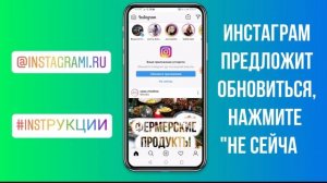 Как установить старую версию Инстаграм