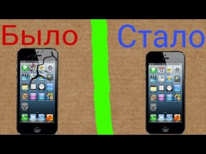 КАК УБРАТЬ ТРЕЩИНУ С ТЕЛЕФОНА ИЛИ ПЛАНШЕТА