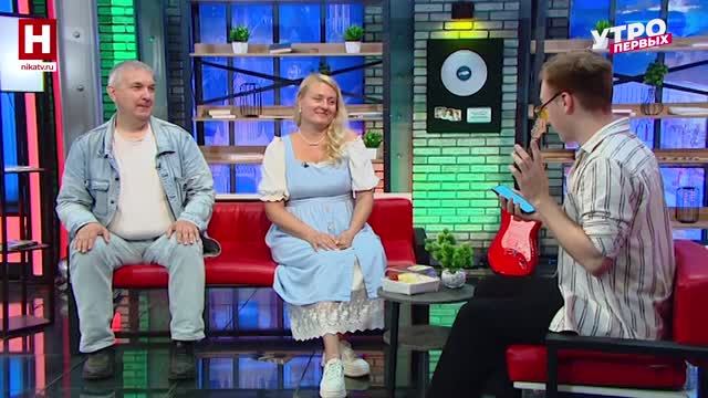 Иван и Марина Казимир. Фестиваль «Как сыр в масле» | УТРО ПЕРВЫХ
