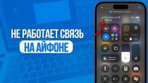 Что делать если не работает Мобильная Связь или Интернет на Айфоне?