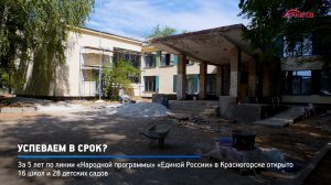 КРТВ. Успеваем в срок?
