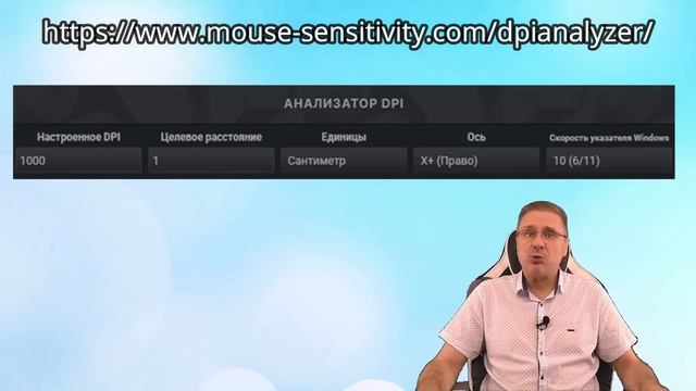 Как узнать DPI мыши