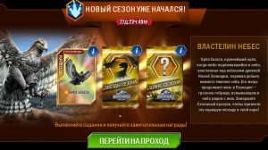 204 / Играем в игру Jurassic World: The Game. Новый сезон. Орёл Хааста. Арамбургиана. Дистортус Рекс