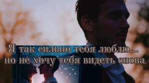 💔 Я так сильно тебя люблю… но не хочу тебя видеть снова | Грустная Русская Песня о Предательстве