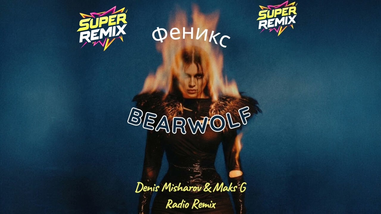 BEARWOLF - Феникс (Denis Misharov & Maks G Remix)