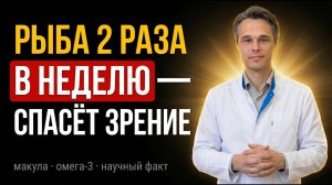 РЫБА ВЕРНЕТ ВАМ ЗРЕНИЕ УЖЕ ЧЕРЕЗ МЕСЯЦ! Проверь Своё Зрение За 30 Секунд и Узнай как Его Исправить!