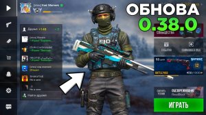 СРОЧНО! РАЗРАБЫ ТЕСТЯТ ОБНОВЛЕНИЕ 0.38.0 В STANDOFF 2