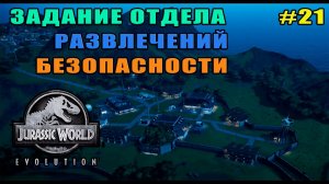 ОТКРЫВАЕМ ОСТРОВ ИСЛА-СОРНА (ПРОХОЖДЕНИЕ - JURASSIC WORLD EVOLUTION #21)