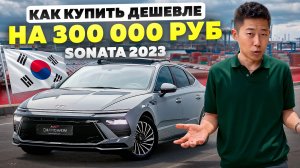 Авто из Кореи за 2 млн ₽: что реально можно купить в 2026 году?