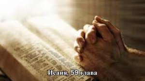 Ежедневное чтение Библии: 3 июля