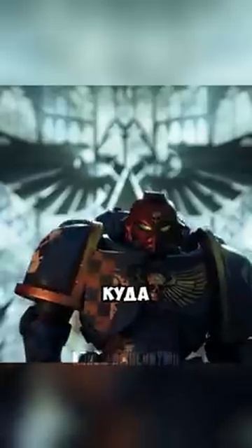 Обязаны Ли Астартес Подчиняться Дредноутам? #warhammer #вархаммер перезалив с ютуба