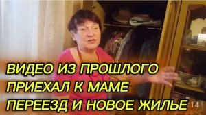 САМВЕЛ АДАМЯН, ПО ПРОСЬБАМ ЗРИТЕЛЕЙ, ПЕРЕЕЗД И НОВОЕ ЖИЛЬЕ, ПРИЕХАЛ К МАМЕ..