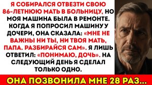 «Разбирайся сам, папа», — сказала мне дочь. На следующий день я сделал то, чего она не ожидала…