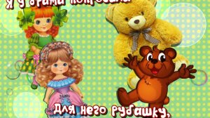 Мишка с куклой бойко топают // Детская песенка // Танец с игрушками