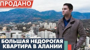 Недвижимость Турции. Недорогая двухкомнатная квартира большой площади в Алании