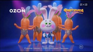 Реклама OZON - Фортуната в Морковске (2026, 2х2) Версия спонсора