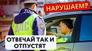 👮🏼♂️ Уловки инспекторов ДПС, которые стоят нам денег