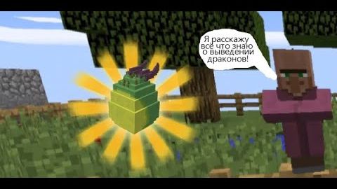 Прибыл Странствующий торговец! другие драконы в майнкрафте#2