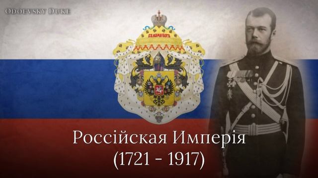 National Anthem of the Russian Empire - «Боже, Царя Храни!» (RARE OLD INSTRUMENTAL VERSION) смотреть онлайн