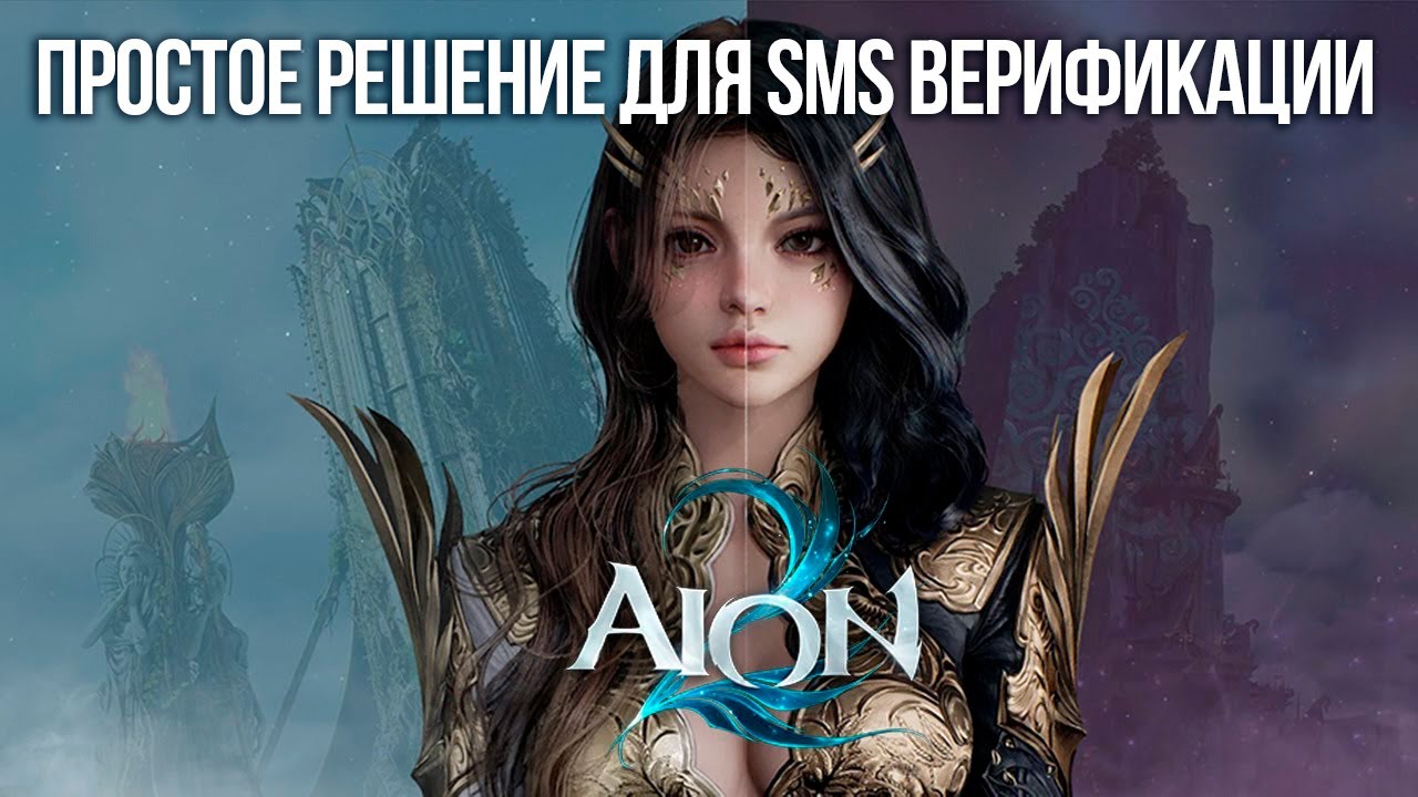 Aion 2. Простое решение SMS верификации на Тайваньских серверах от LagoFast смотреть онлайн