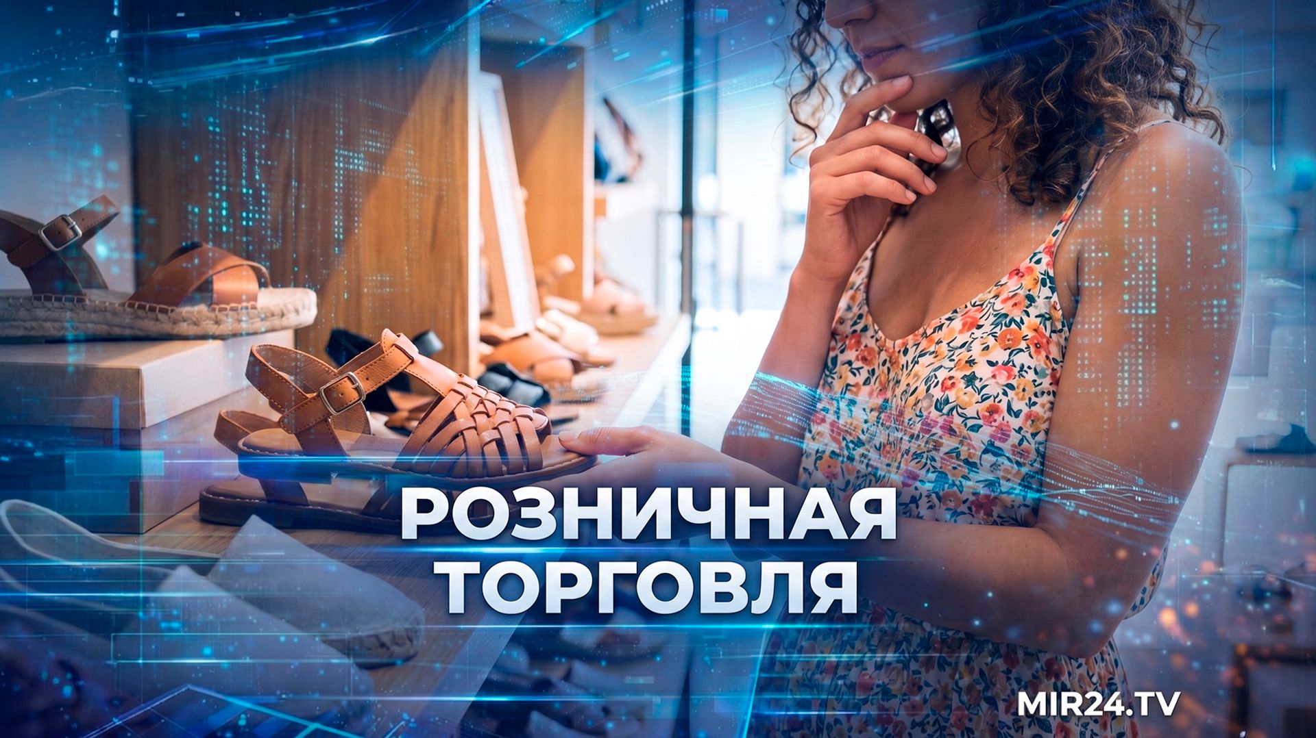 Майский оборот ритейла превысил 5,5 триллиона рублей | Вместе выгодно смотреть онлайн