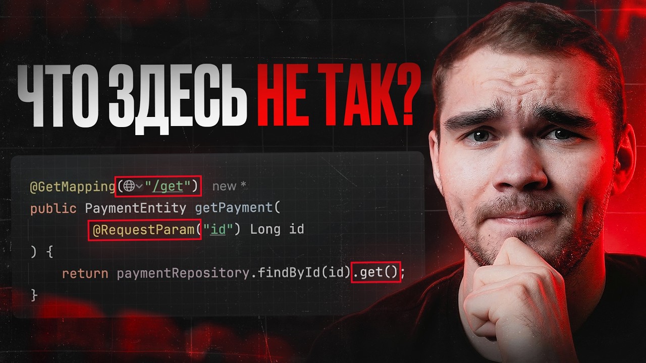 Code Review с собеседования на Java Junior смотреть онлайн