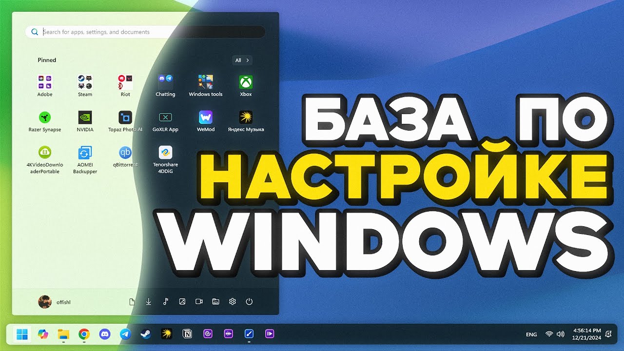 Секреты настройки Windows | Лучшие параметры после установки! смотреть онлайн