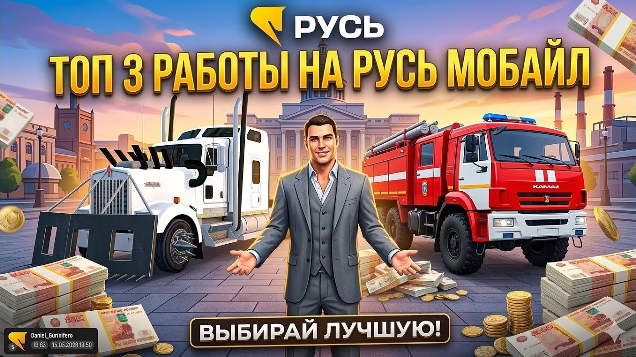 ТОП 3 ЛУЧШИЕ РАБОТЫ НА РУСЬ МОБАЙЛ | #русьмобайл #samp #crmp #arizona
