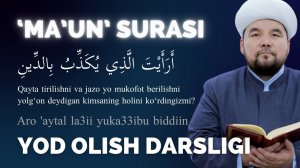 MAUN SURASI YODLASH UCHUN | SHAYX ALIJON QORI | МАУН СУРАСИ ЁДЛАШ УЧУН | ШАЙХ АЛИЖОН ҚОРИ