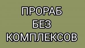 Отправляем БАБУШКУ БЕЗ КОМПЛЕКСОВ к ДРОВОСЕКУ на помощь!
