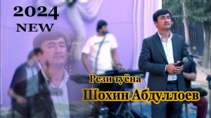 Шохин Абдуллоев рези Модар Газал 2024/Shohin Abdulloev tuyona 2024