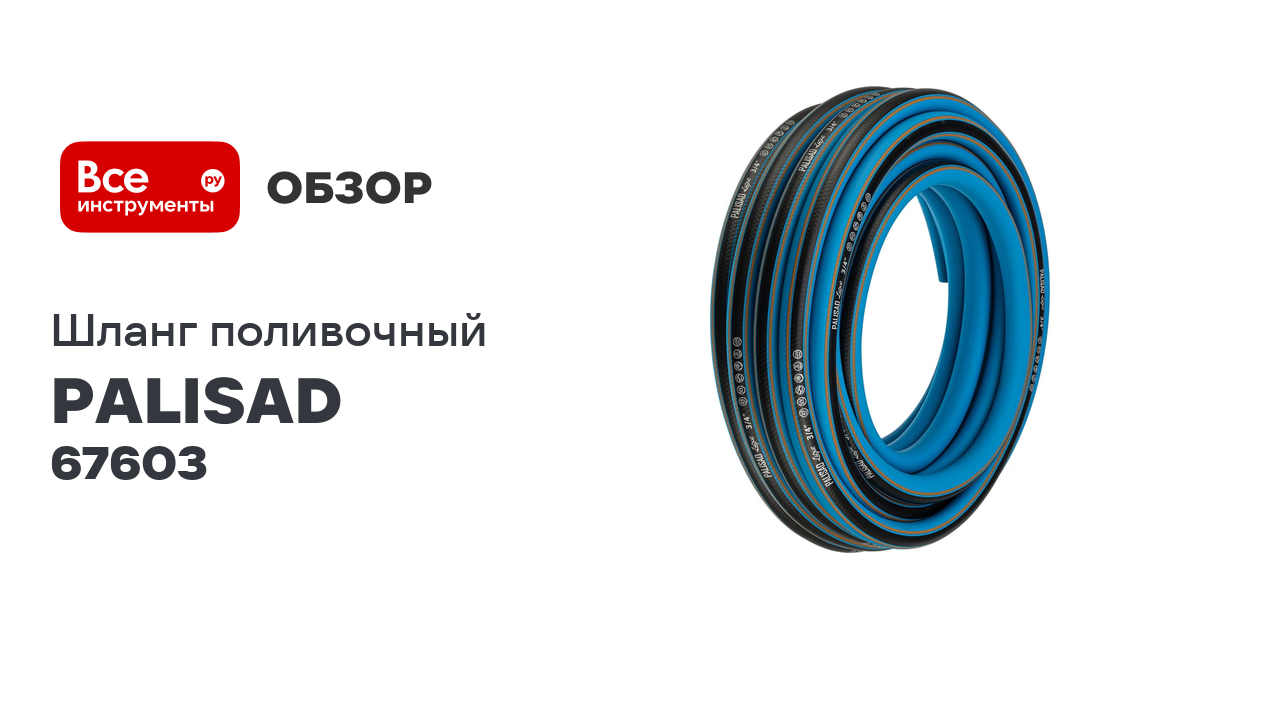 Поливочный армированный шланг PALISAD LUXE, 3/4", 15м 67603 смотреть онлайн