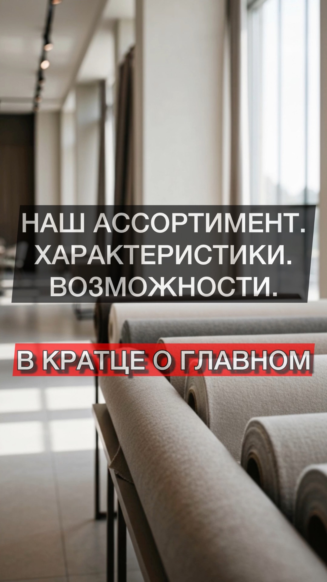 Наш ассортимент: размеры и возможности
