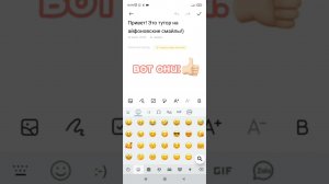 Тутор на айфоновские смайлы, на андроид ( 2 способа) 100% рабочие способы 🫶🏻