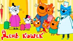 Мультфильм—Три кота | Три кота Мультики для Детей | Сборник серий Три кота | Новые серии три кота