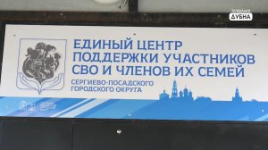 Центр поддержки