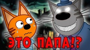 УДАЛЕННАЯ СЕРИЯ Три Кота! Не поднимайте трубку! Три кота страшная серия