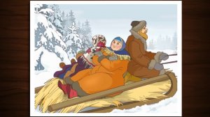 МОРОЗКО. Русская народная сказка.