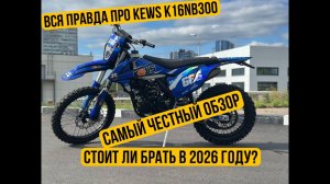 Обзор KEWS K16 NB300! ЛУЧШАЯ ВОДЯНКА В 2026?