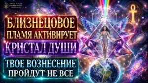БЛИЗНЕЦОВОЕ ПЛАМЯ КАК ВОССТАНОВИТЬ СВЯЗЬ ? Секрет отношений