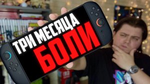Впечатления от Nintendo Switch 2 спустя три месяца