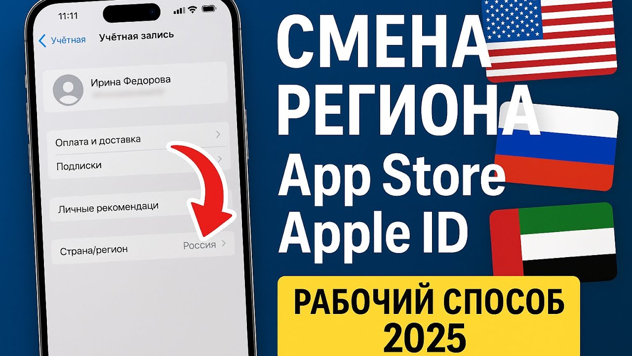 Как Сменить Регион в App Store и Apple ID в 2025 | Простая Инструкция для iPhone смотреть онлайн