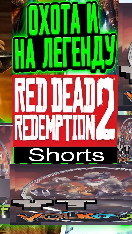 Red Dead Redemption 2 / #Shorts