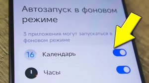 Как отключить автозапуск приложении в фоновом режиме на андроид телефоне