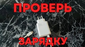 Если телефон перестал заряжаться — начни с зарядки