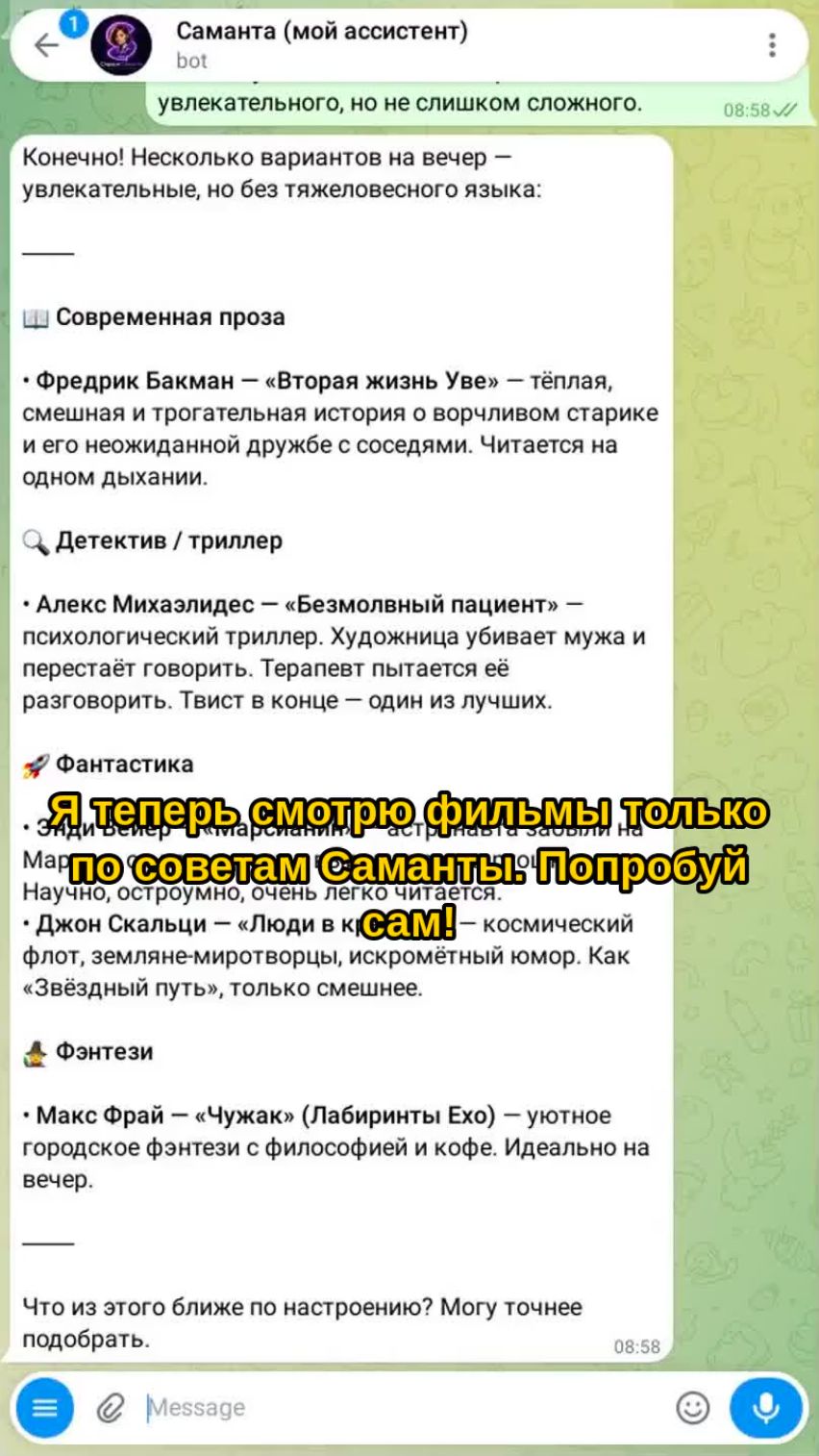 Спроси Саманту какой фильм посмотреть под настроение