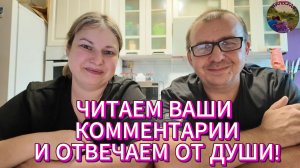 Ваши вопросы не остаются без внимания! Отвечаем честно!