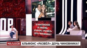 Малахов: 30 миллионов за любовь - альфонс развел дочь чиновника. Часть 1